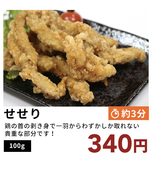 せせり