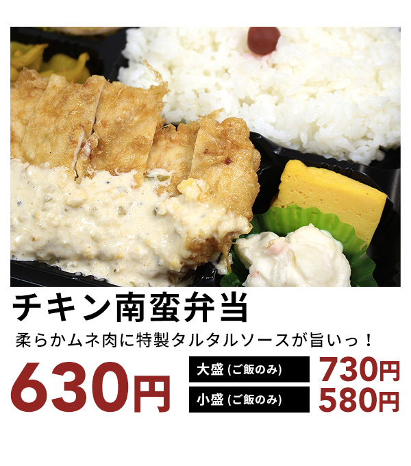 チキン南蛮弁当