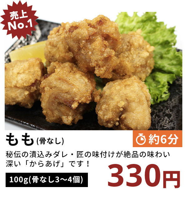 もも（骨なし）