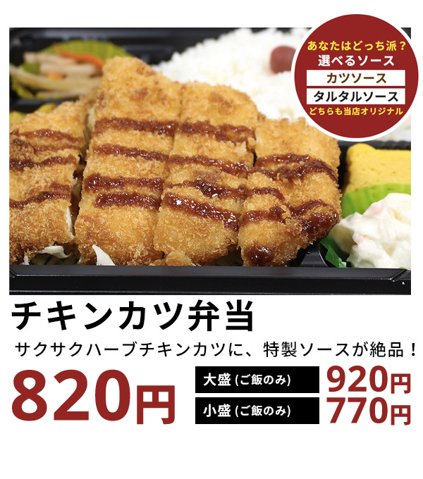 チキンカツ弁当